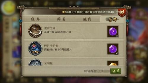 英雄杀世界模式成就顺序？-新手任务 成就