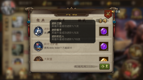 英雄杀世界模式成就顺序？-新手任务 成就