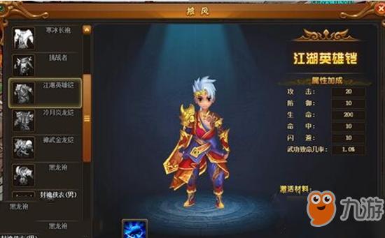 热血江湖手游江湖英雄铠披风怎么获得？-热血江湖新手卡那里领
