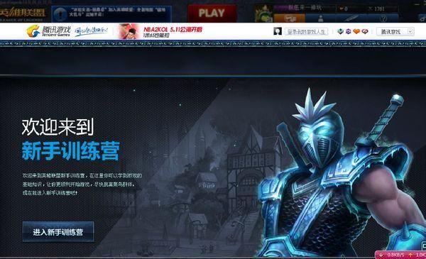 LOL卡到新手训练营怎么办？-卡新手营