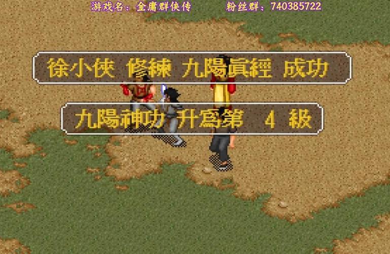 单机版金庸群侠传攻略？-金庸单机新手攻略