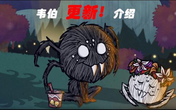 饥荒韦伯开局怎么玩，韦伯前期生存玩法技巧分享？-饥荒韦伯适合新手吗