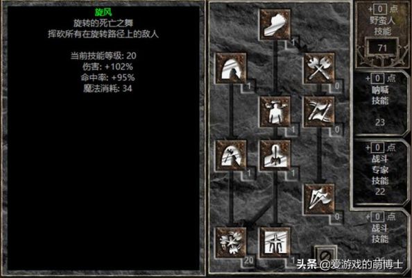 暗黑2旋风系野蛮人如何加技能点？用什么武器？求详解？-旋风蛮子新手技能搭配