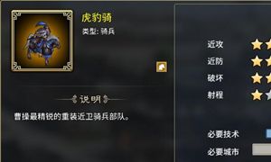 汉末霸业虎豹骑怎么出征？-虎豹骑进不去新手教程战役