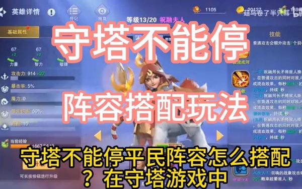 守塔不能停英雄装备搭配？-守塔v4.26新手装备