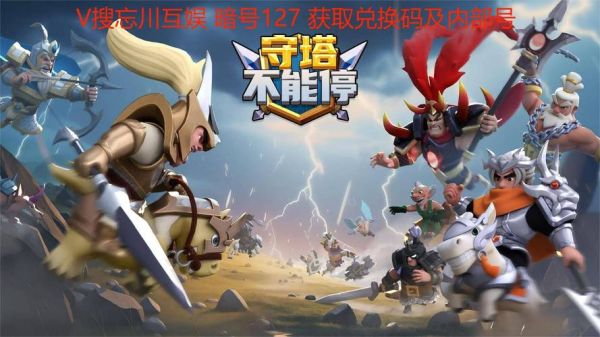 守塔不能停英雄装备搭配？-守塔v4.26新手装备
