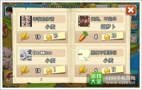 全民农场迷之订单，它可以暖胃，补气抗衰？-新手玩全民农场