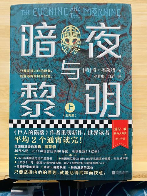 暗夜黎明的故事梗概？-主教的阴谋 新手