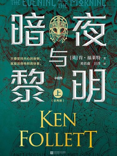 暗夜黎明的故事梗概？-主教的阴谋 新手