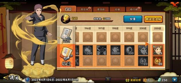 2000点券能买几级忍法帖？-火影手游新手礼包480