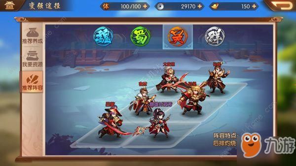 少年三国志2吴国紫金最强阵容？-少年三国吴国新手