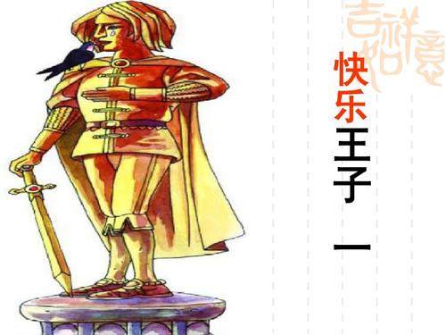 快乐王子好开吗？-歌之王子新手