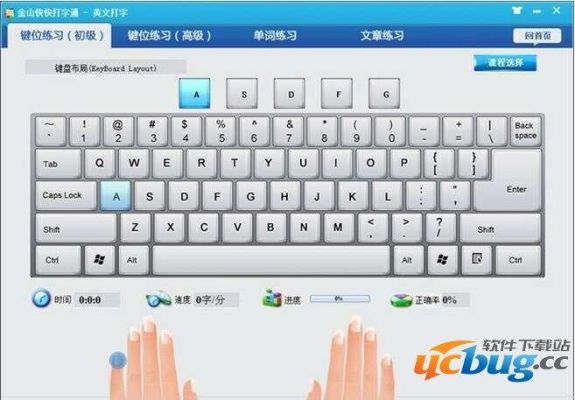 学习打字的方法？-下载新手打字