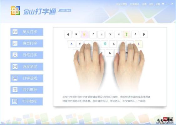 学习打字的方法？-下载新手打字