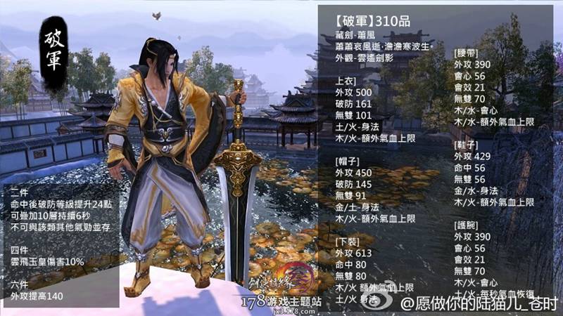 剑网3求教，新手PVP藏剑装备方面该如何起步呢？-藏剑新手向
