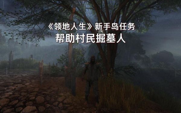 领地人生开局怎么玩？-领地人生怎么脱离新手岛