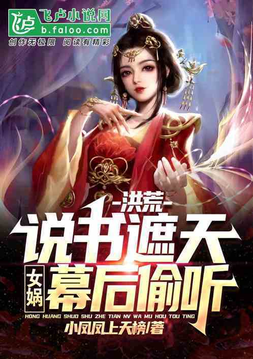 洪荒之元始天尊的儿子小说？-浩瀚洪荒1.02新手