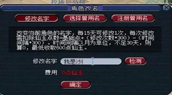 梦幻西游能改回以前名字吗？-梦幻新手服转区后咋改名字
