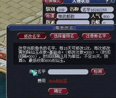 梦幻西游能改回以前名字吗？-梦幻新手服转区后咋改名字
