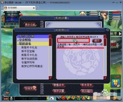 梦幻西游网页版怎么领取礼包？-梦幻西游电脑新手礼包
