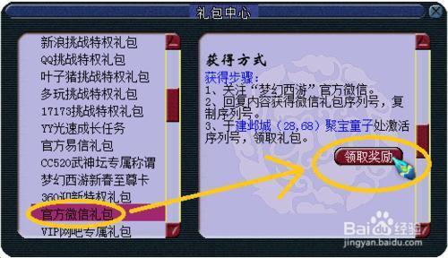 梦幻西游网页版怎么领取礼包？-梦幻西游电脑新手礼包