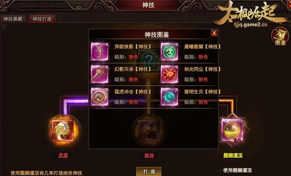 太极崛起如何激活圣神装备？-太极崛起新手视频