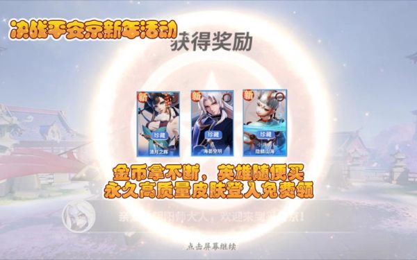 决战平安京新手签到奖励？-决战平安京新手卡