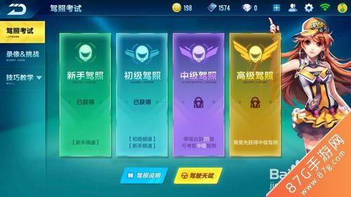 qq飞车初级驾照怎么激活？-手机qq飞车新手开什么