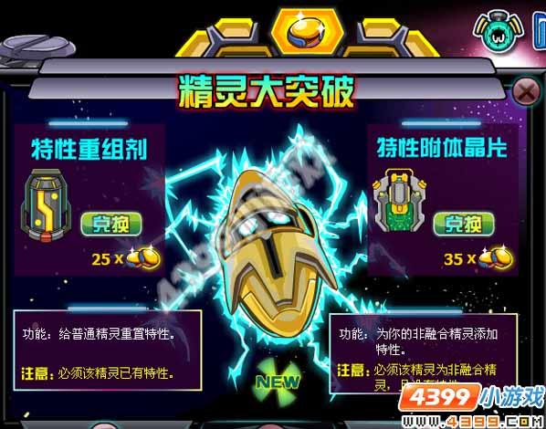 赛尔号精灵瞬杀特性怎么得？-赛尔号精灵特性瞬杀新手