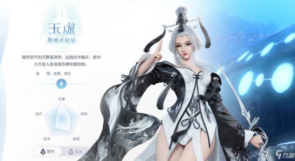天谕点卡服最强pvp职业？-天谕玉虚新手怎么玩