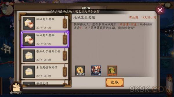 阴阳师地域鬼王有什么奖励？-地域鬼王评分新手
