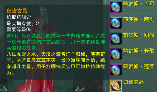 剑网三玄晶拍卖规则？-剑网3新手95