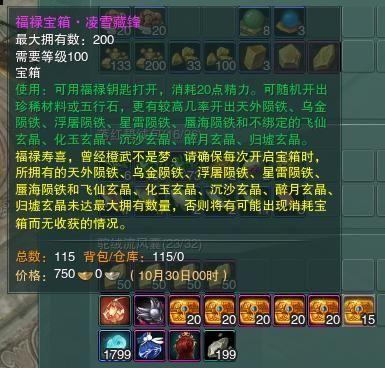 剑网三玄晶拍卖规则？-剑网3新手95