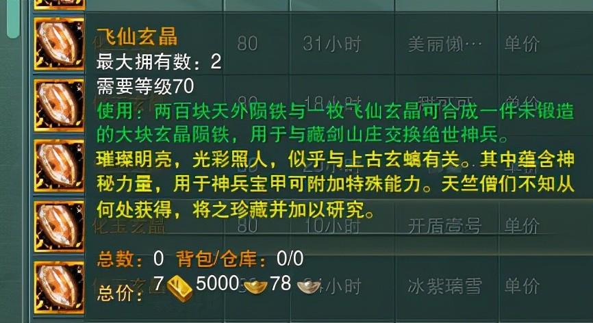 剑网三玄晶拍卖规则？-剑网3新手95