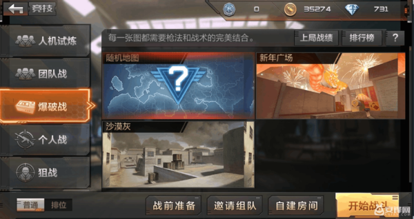 手游CF爆破怎么玩？-穿越手游新手任务爆破咋做