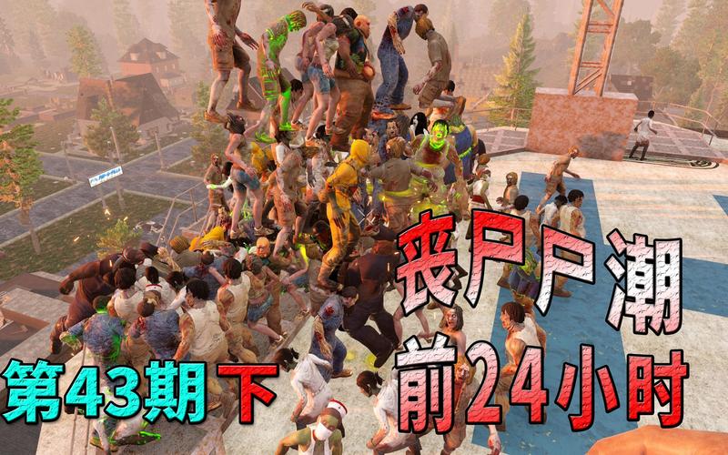 最新版七日杀怎么管理怎么刷僵尸？-七日杀新手技能任何升级