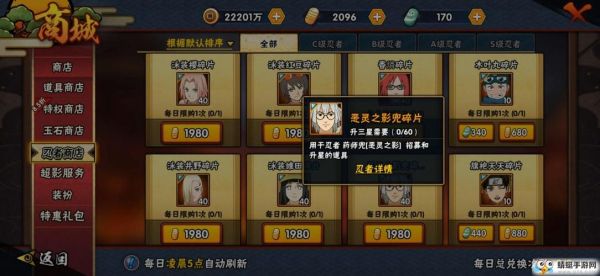 火影新手高招没满60次怎么办？-火影忍者招募新手攻略