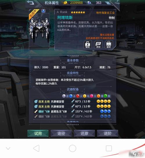 星际战甲选哪条道路？-机动战队新手装备攻略