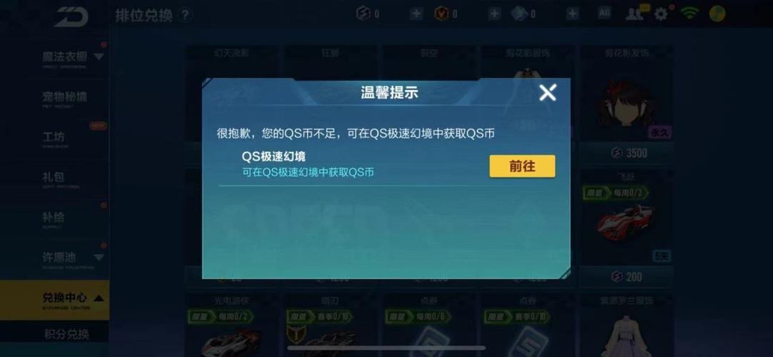 qq飞车qs币怎么获取？-qq飞车新手登录奖励