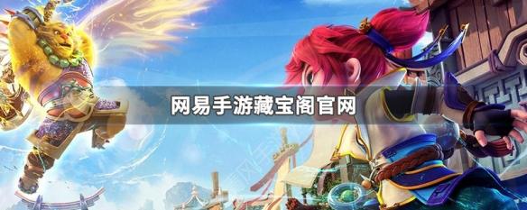 网易可以交易的手游？-2018网易最新手游