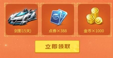 飞车礼包最后一个要多少礼包券？-qq飞车手游新手8日礼包