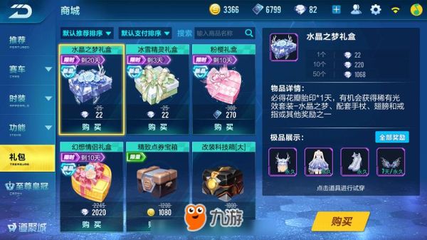 飞车礼包最后一个要多少礼包券？-qq飞车手游新手8日礼包