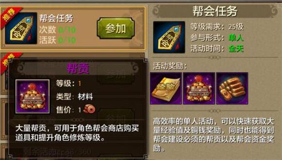 帮派敌对任务一天刷多少个？-新手帮派入帮后给多少储备金
