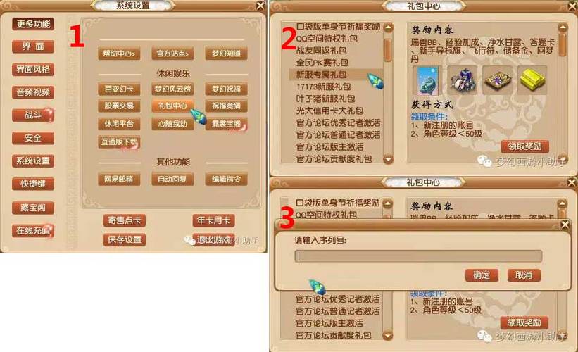 梦幻西游寄售点卡怎么换取神兽？-梦幻西游新手礼包那个给瑞兽呢