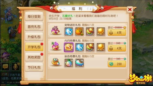 梦幻西游新手礼包领取顺序？-梦幻西游宠物新手礼包