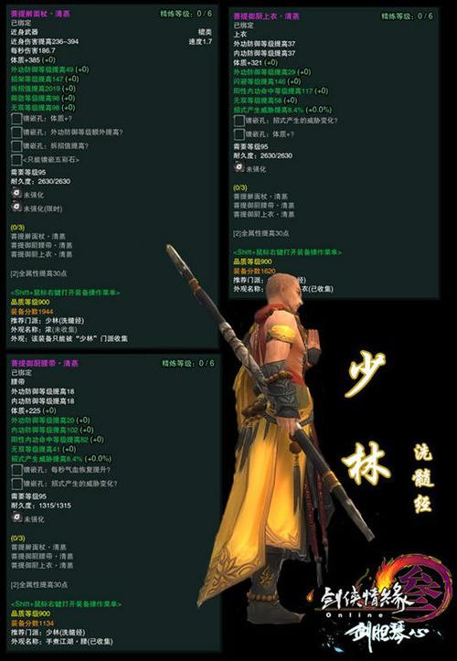 剑侠情缘3哪个职业适合平民玩家？-剑三少林适合新手