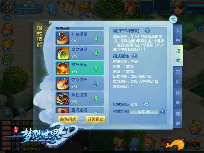 新手玩梦想世界选什么职业好？-伤害世界新手发展