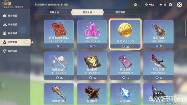 原神经验书怎么购买？-星辰杀新手礼包