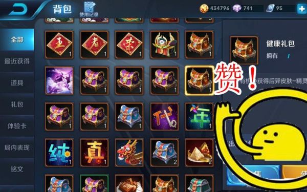 跃动小子新手礼包都有什么？-王者荣耀新手礼包都有什么东西