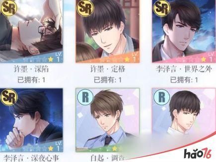 恋与制作人R卡哪些可以养？-恋与制作人新手sr